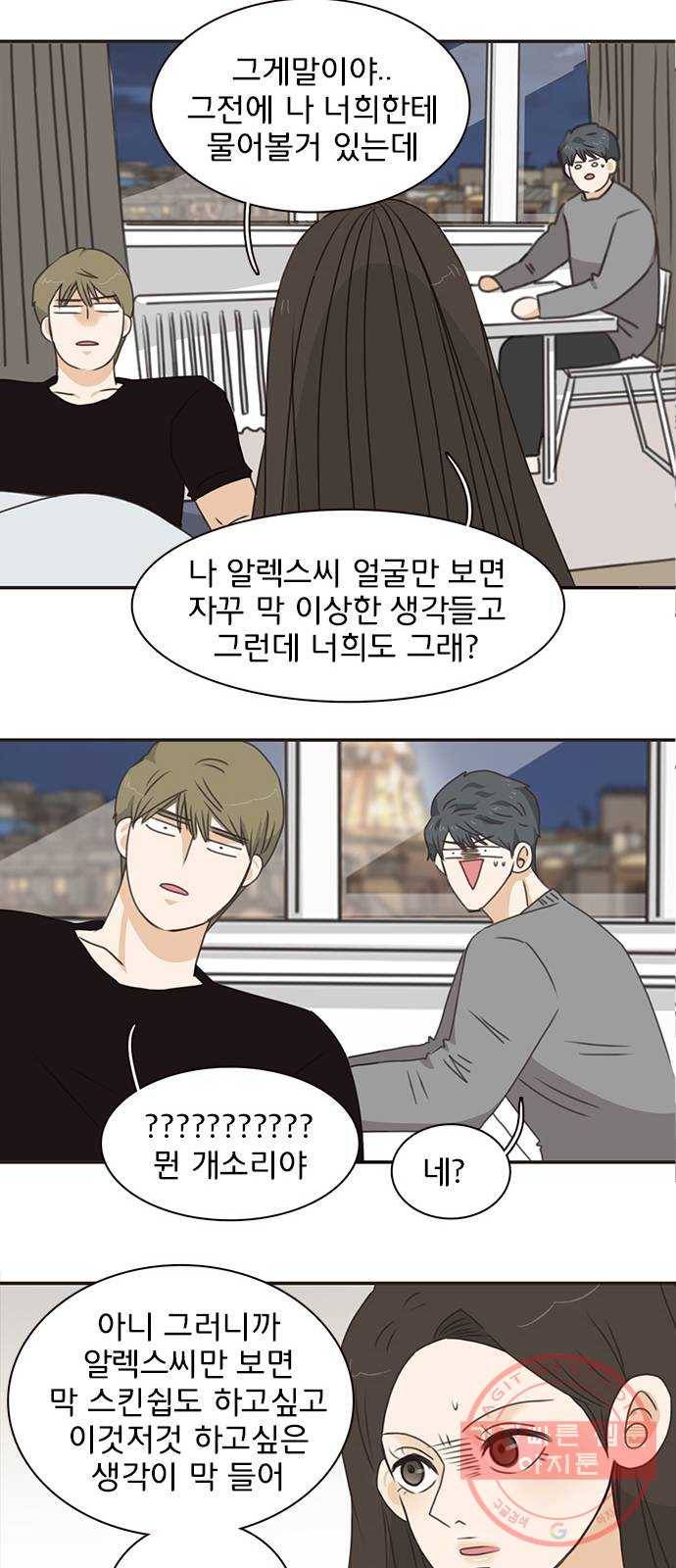 나의 플랏메이트 58화 하고싶어요 40