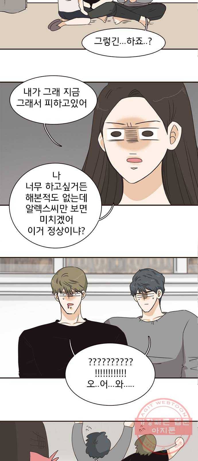 나의 플랏메이트 58화 하고싶어요 42