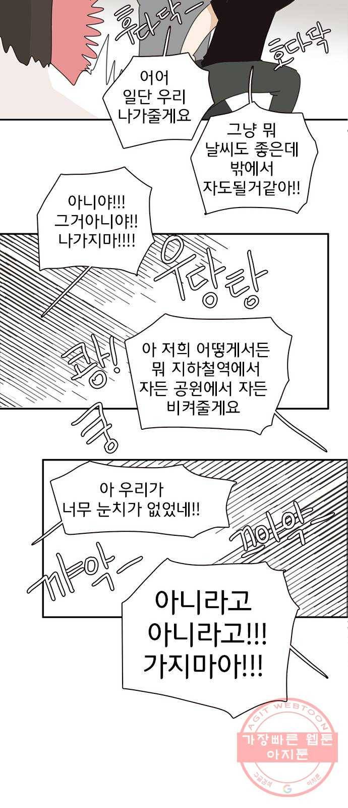 나의 플랏메이트 58화 하고싶어요 43