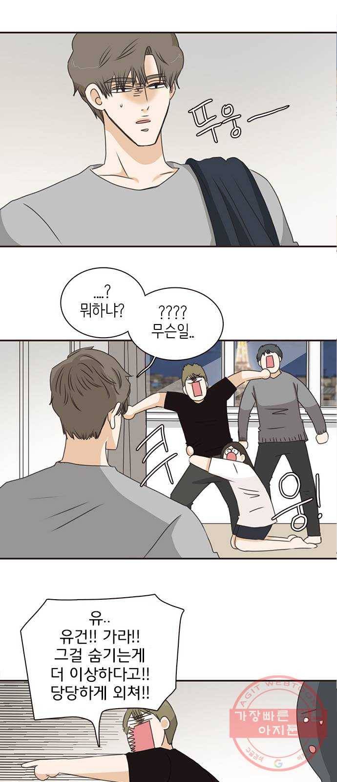 나의 플랏메이트 58화 하고싶어요 44