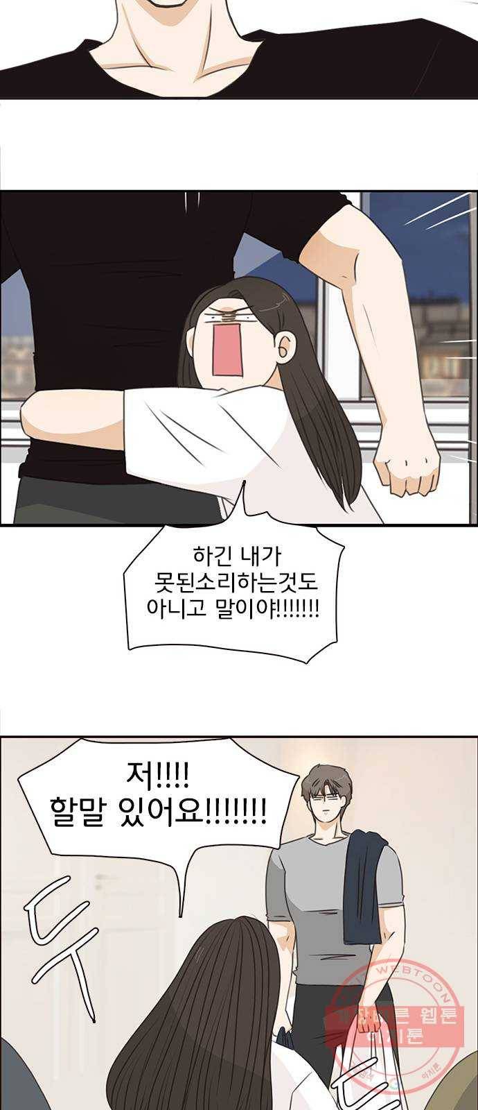 나의 플랏메이트 58화 하고싶어요 46