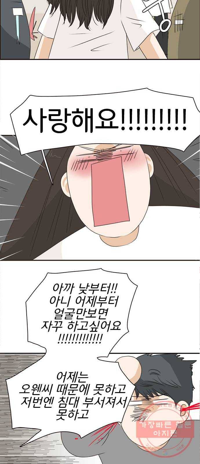 나의 플랏메이트 58화 하고싶어요 47