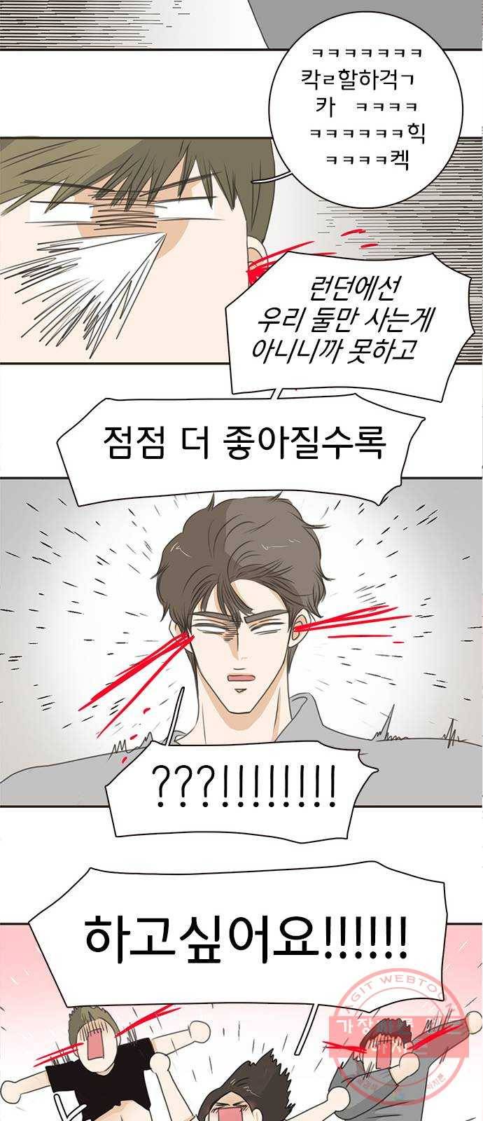 나의 플랏메이트 58화 하고싶어요 48