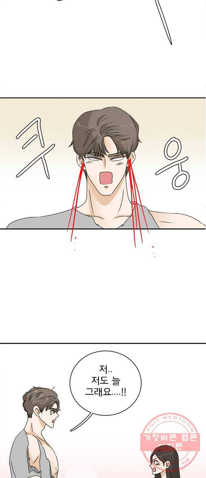 나의 플랏메이트 58화 하고싶어요 50