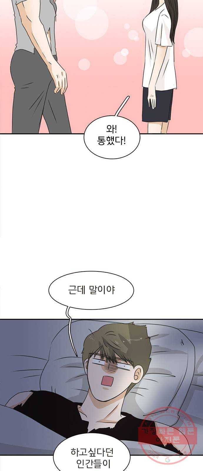 나의 플랏메이트 58화 하고싶어요 51