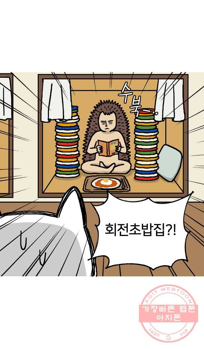 애옹식당 6화 켜켜이의 저주 3