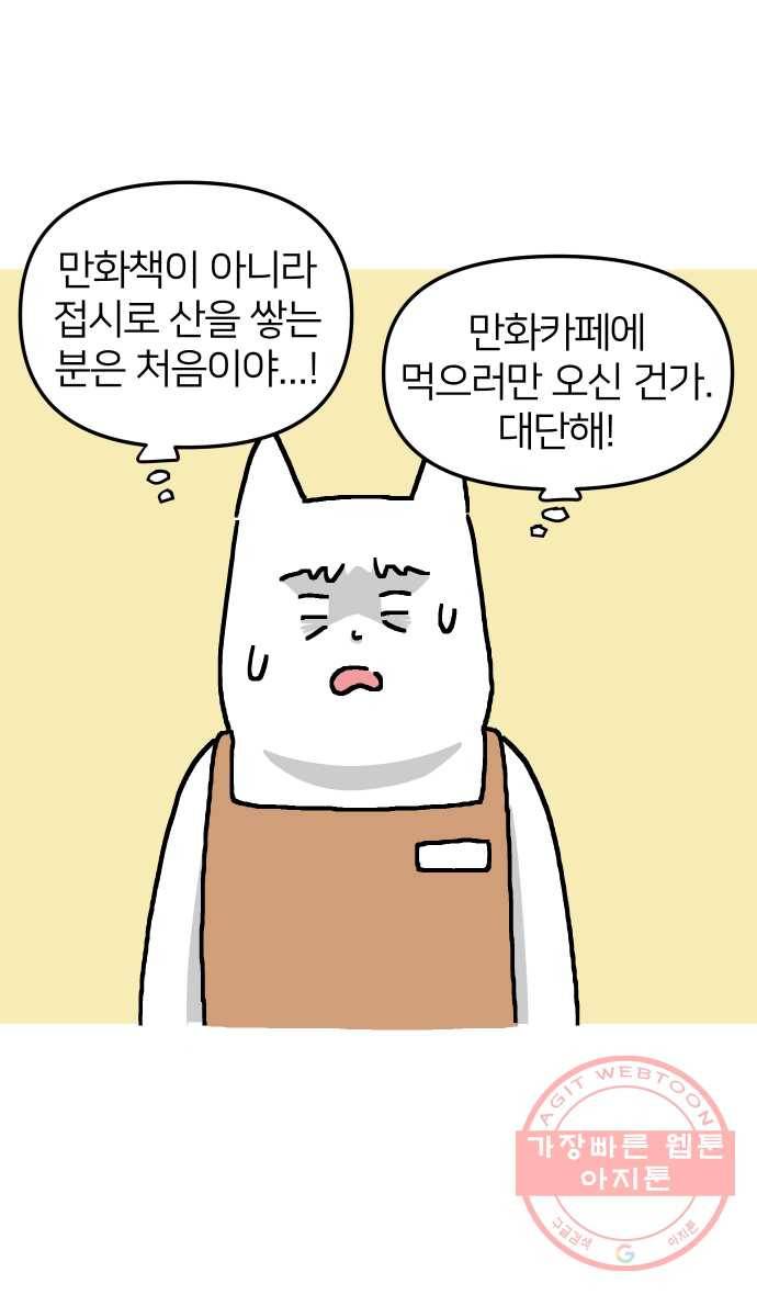 애옹식당 6화 켜켜이의 저주 4