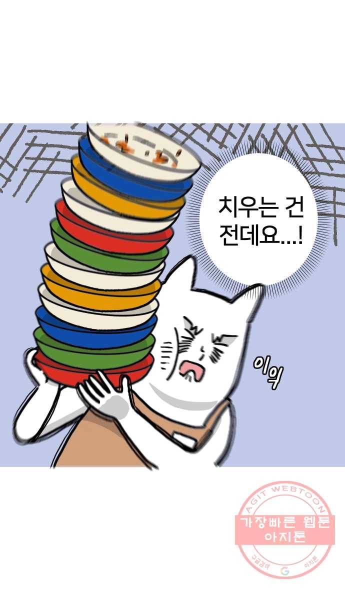애옹식당 6화 켜켜이의 저주 6