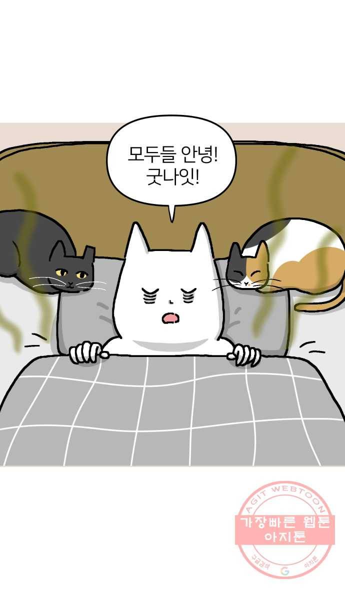 애옹식당 6화 켜켜이의 저주 10