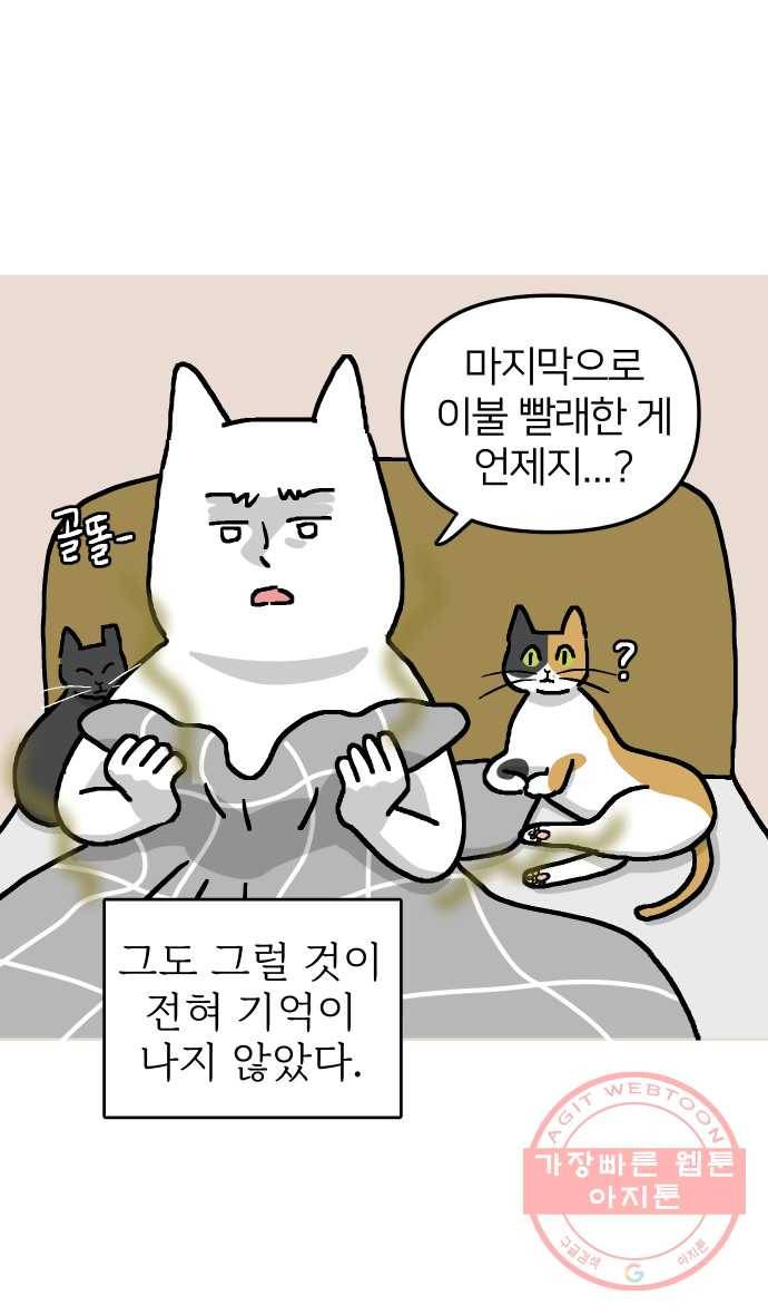 애옹식당 6화 켜켜이의 저주 13