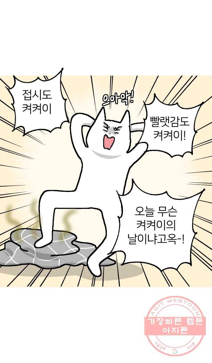 애옹식당 6화 켜켜이의 저주 16