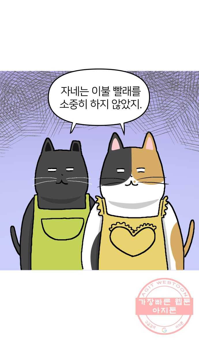 애옹식당 6화 켜켜이의 저주 18