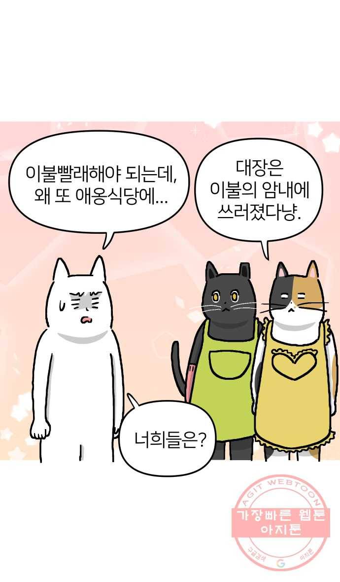 애옹식당 6화 켜켜이의 저주 20