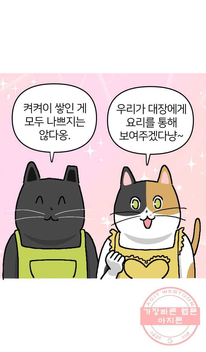 애옹식당 6화 켜켜이의 저주 22