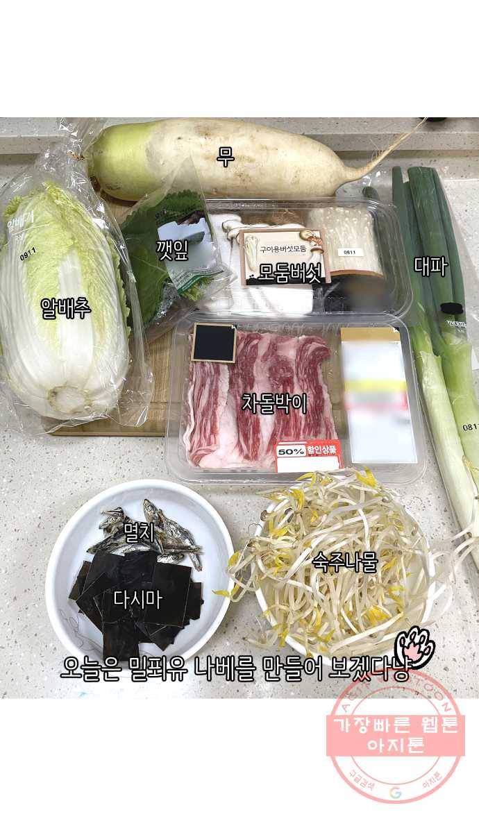 애옹식당 6화 켜켜이의 저주 23