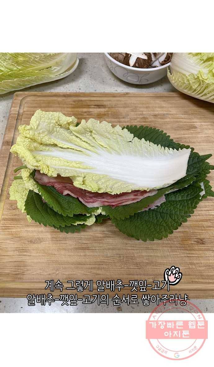 애옹식당 6화 켜켜이의 저주 30