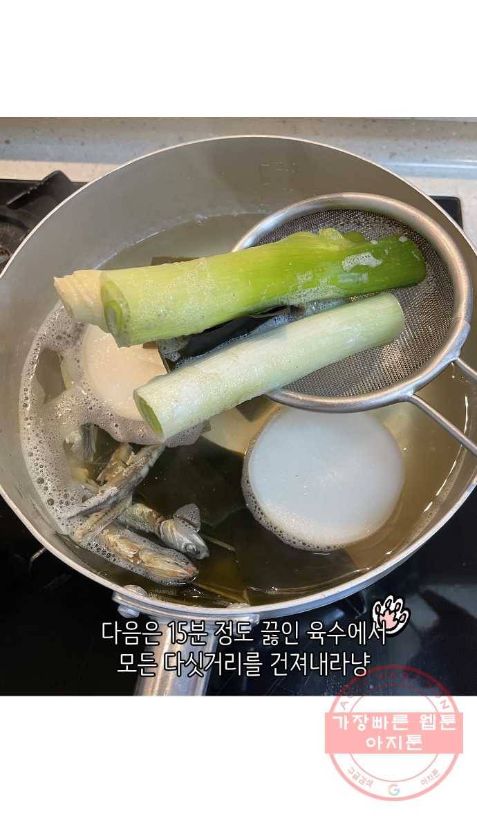 애옹식당 6화 켜켜이의 저주 32