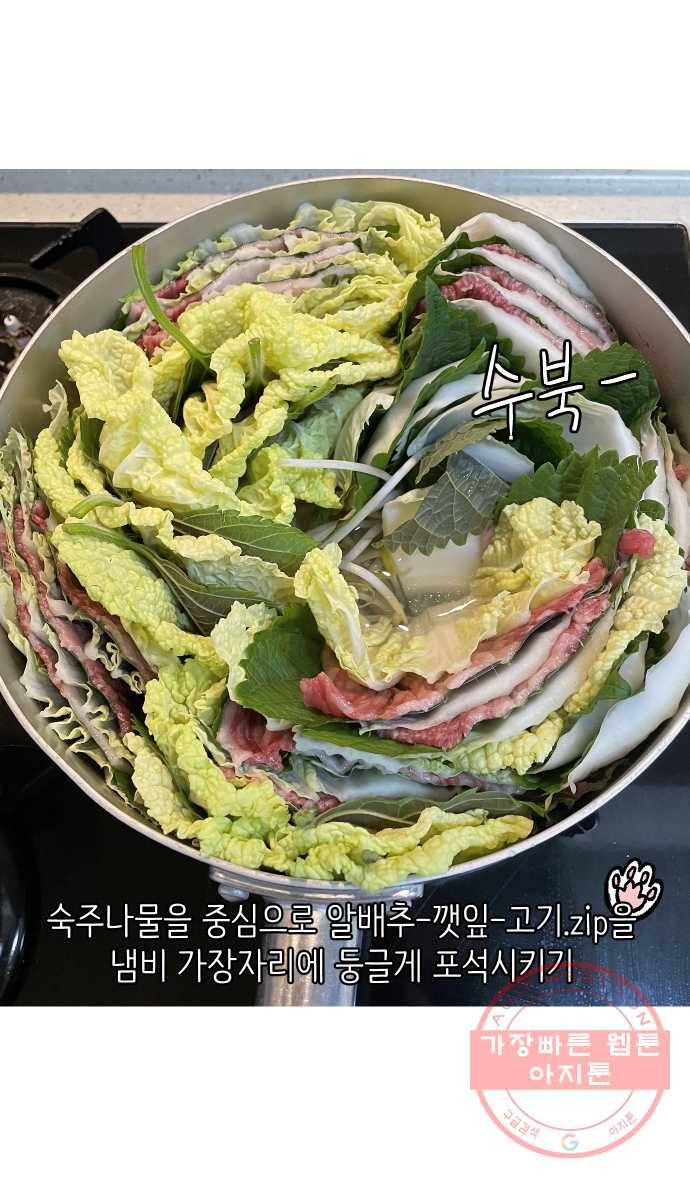 애옹식당 6화 켜켜이의 저주 34