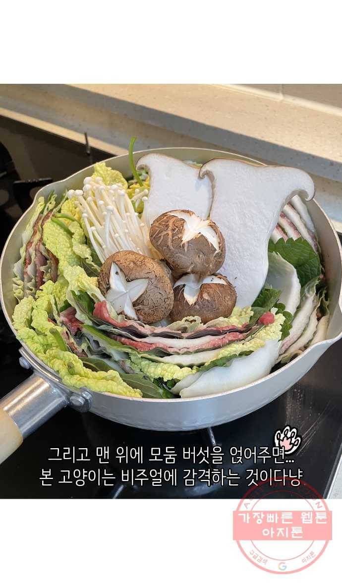 애옹식당 6화 켜켜이의 저주 35