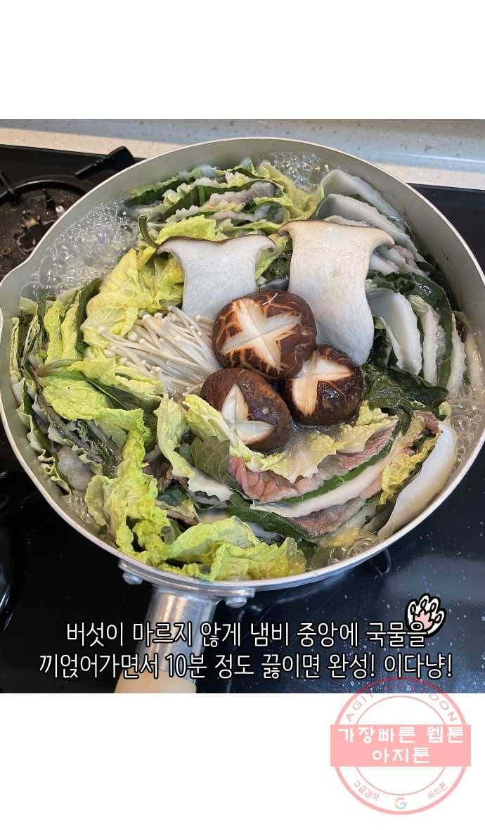 애옹식당 6화 켜켜이의 저주 36