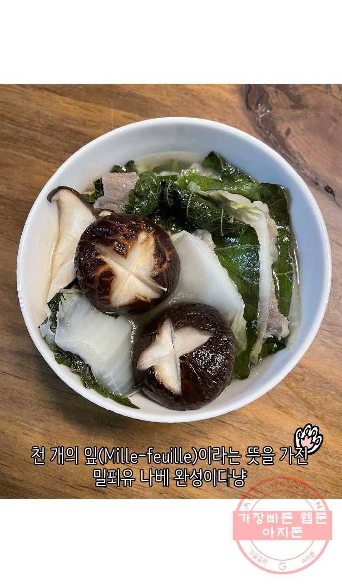 애옹식당 6화 켜켜이의 저주 37
