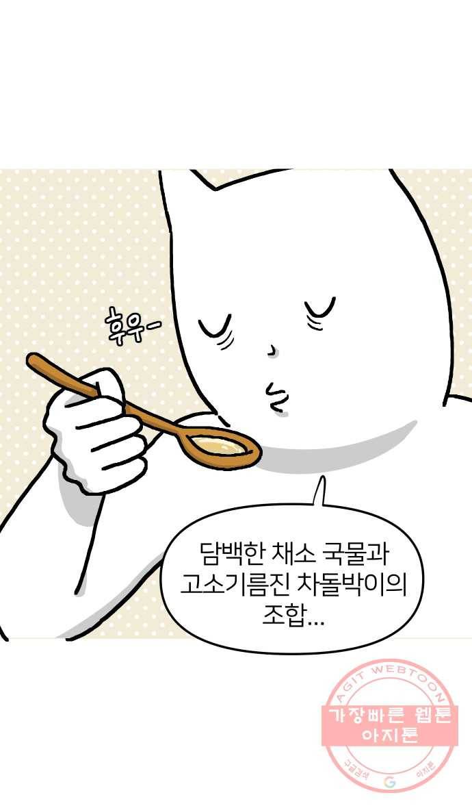 애옹식당 6화 켜켜이의 저주 38