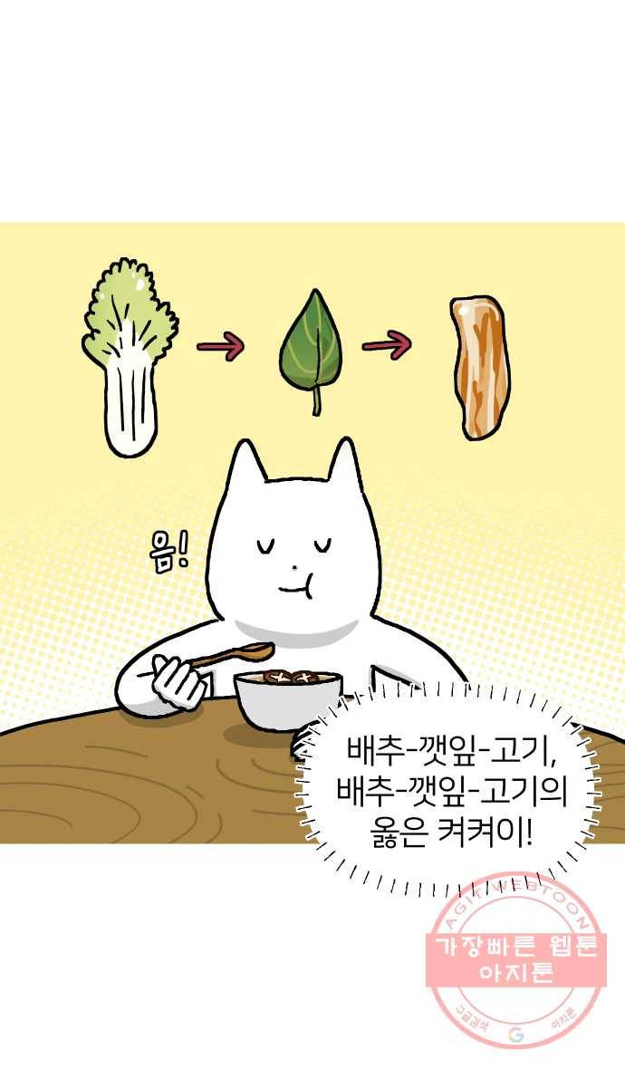 애옹식당 6화 켜켜이의 저주 39