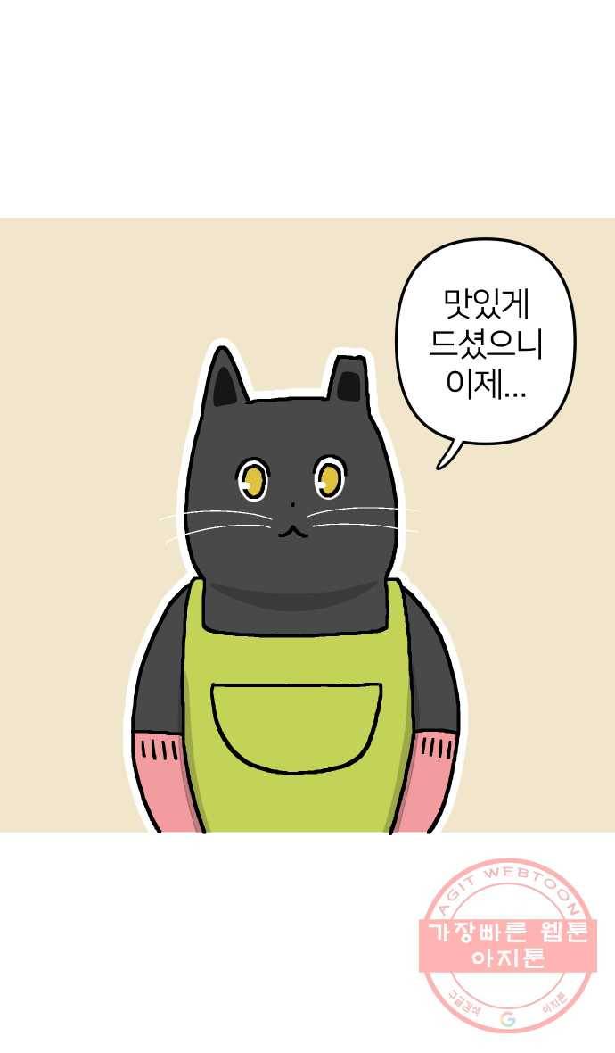애옹식당 6화 켜켜이의 저주 41