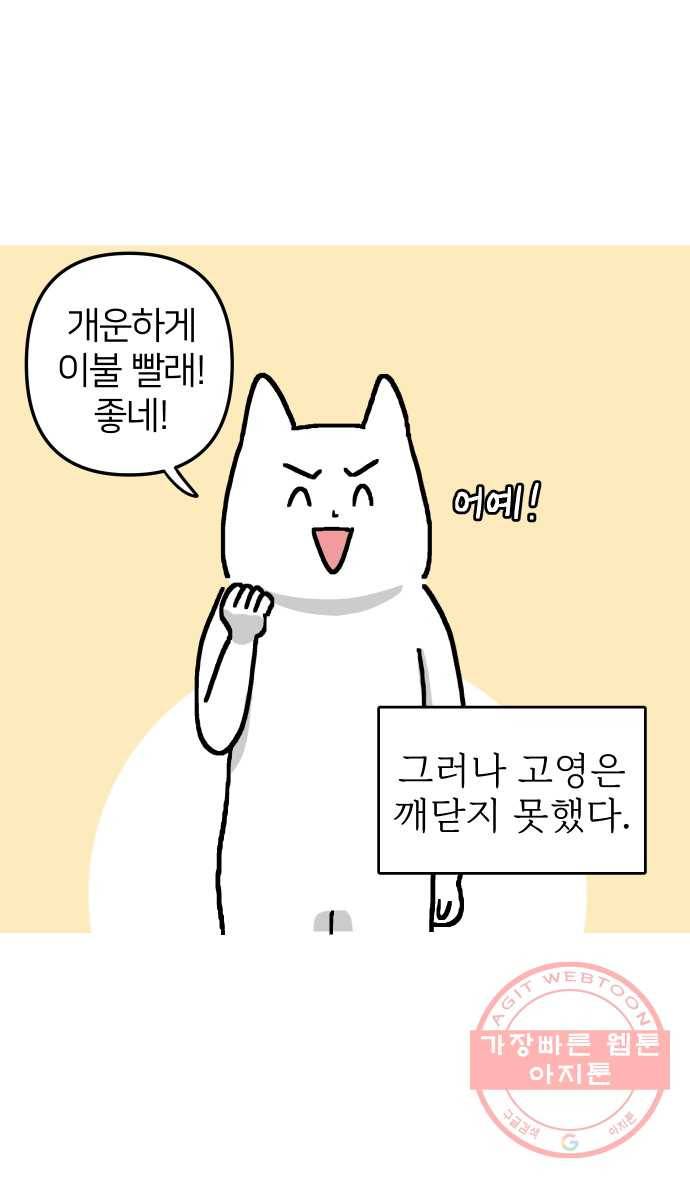 애옹식당 6화 켜켜이의 저주 47