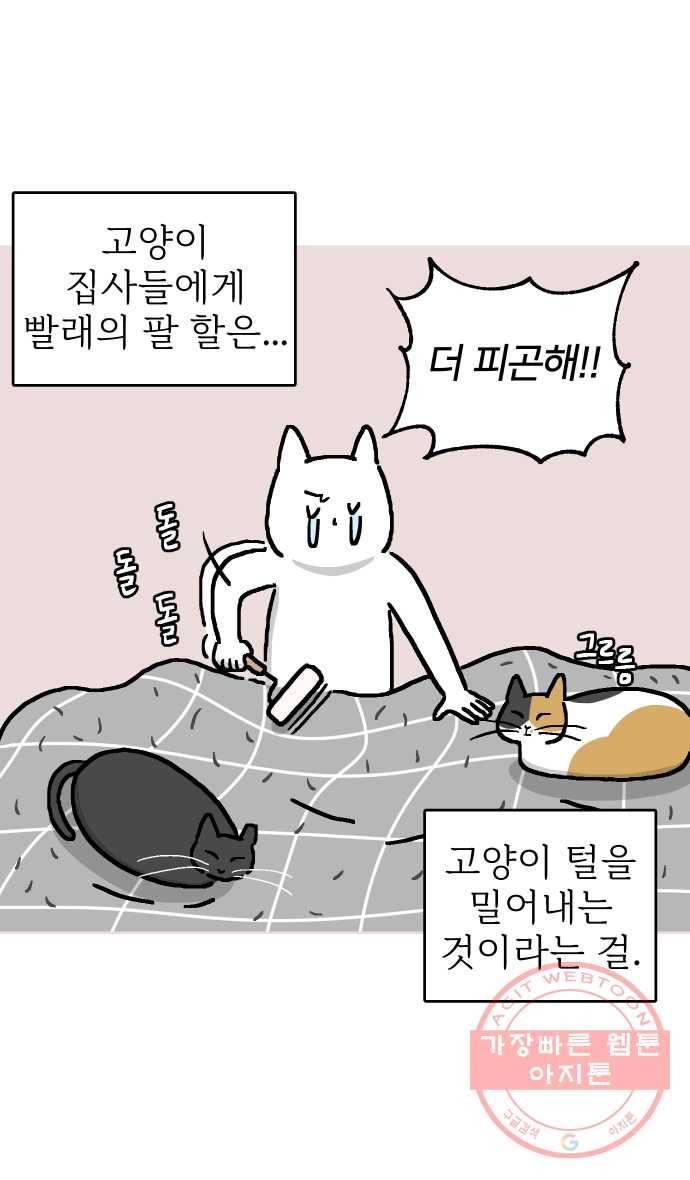 애옹식당 6화 켜켜이의 저주 49