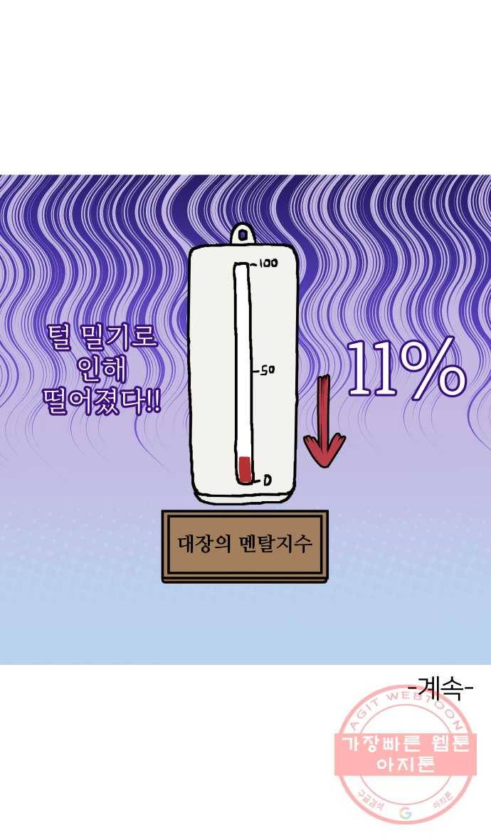 애옹식당 6화 켜켜이의 저주 50