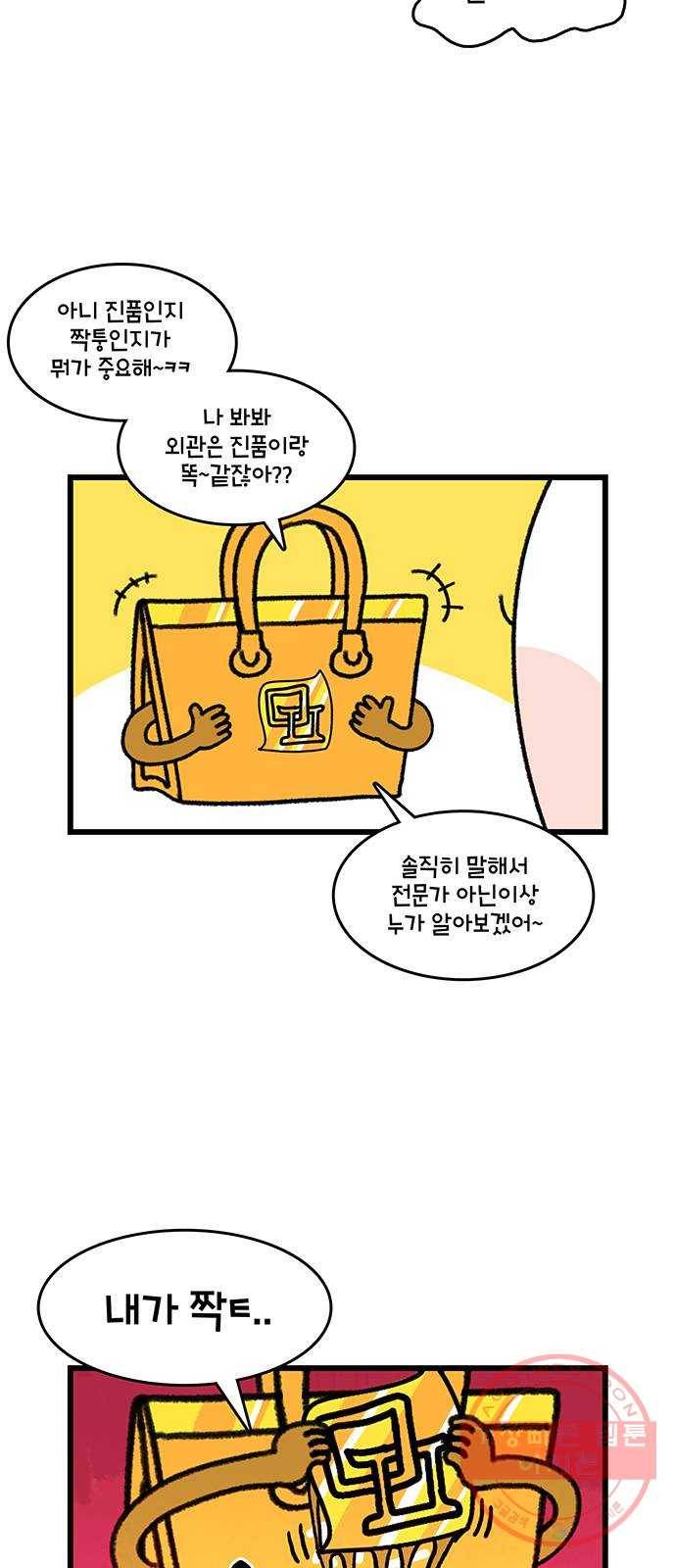 윌유메리미 시즌2 538화 짝퉁명품가방 사기사건 5_가품 구분법 2