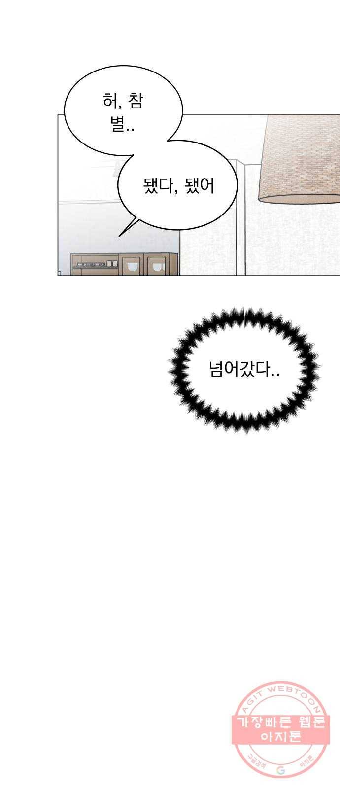 찐:종합게임동아리 41화 14