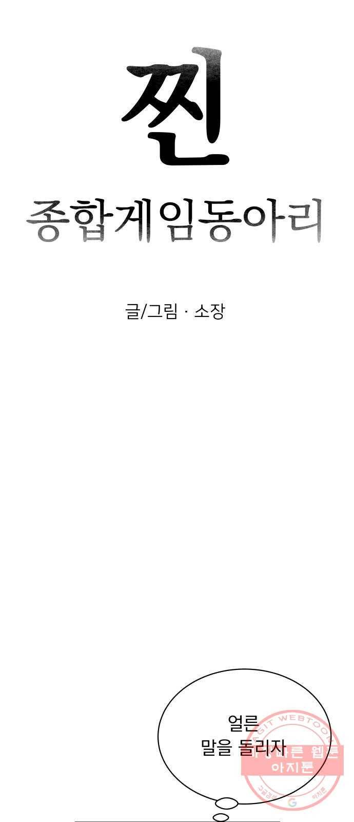 찐:종합게임동아리 41화 15