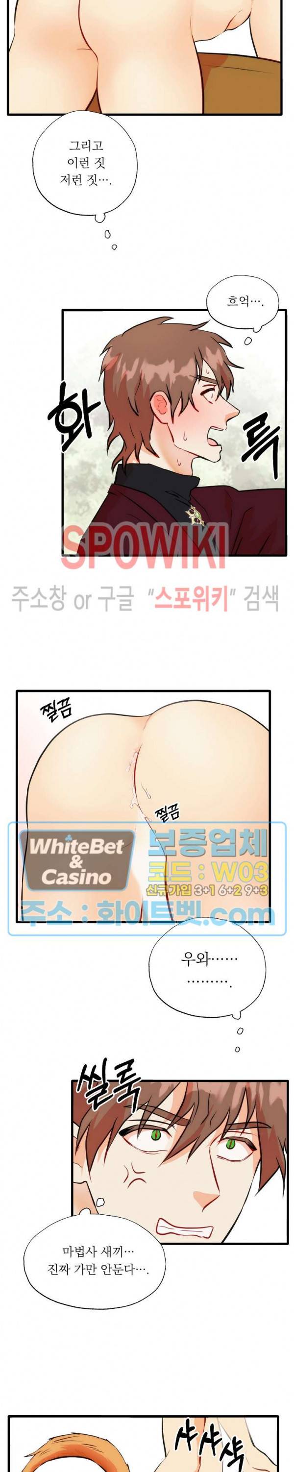 에로 마법사의 연구일지 52화 2