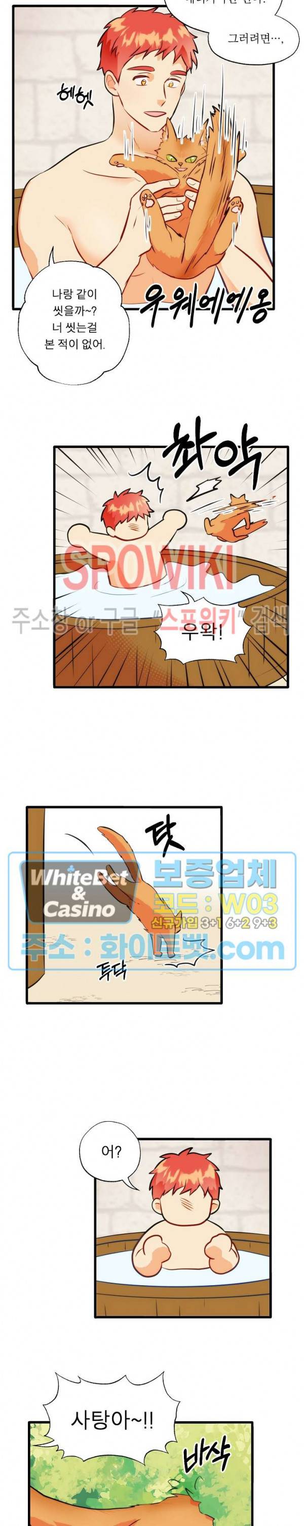 에로 마법사의 연구일지 52화 4