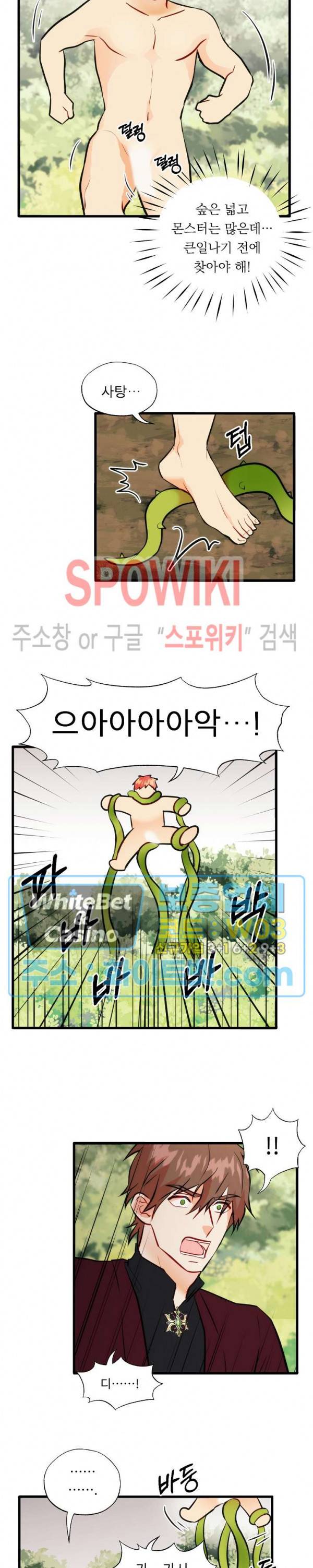 에로 마법사의 연구일지 52화 7