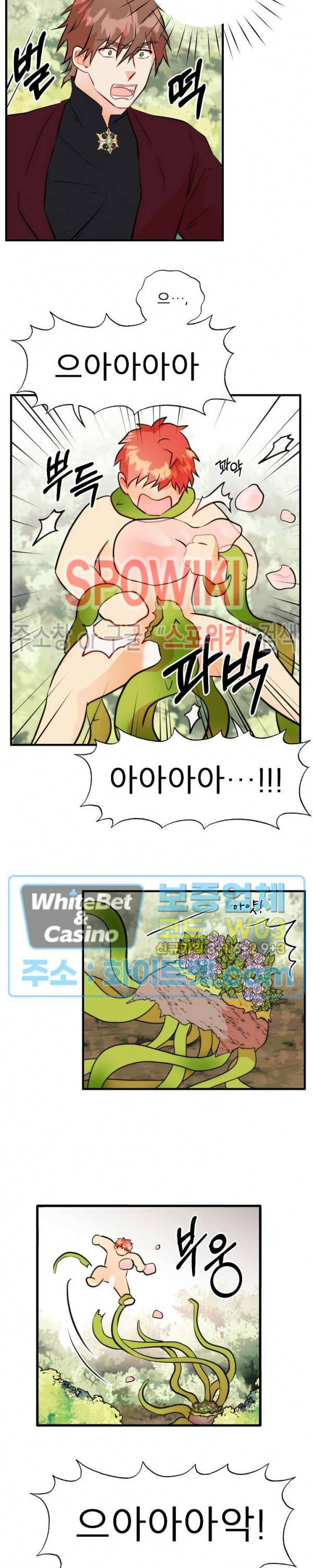 에로 마법사의 연구일지 52화 11