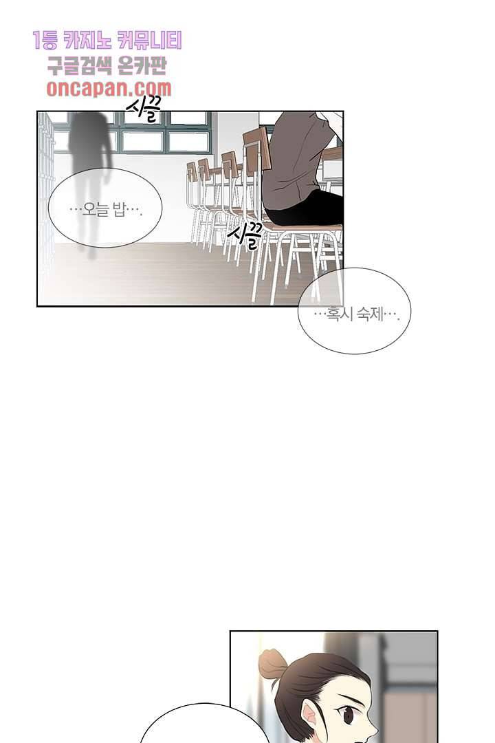 그렇고 그런 사이(레진) 12화 2