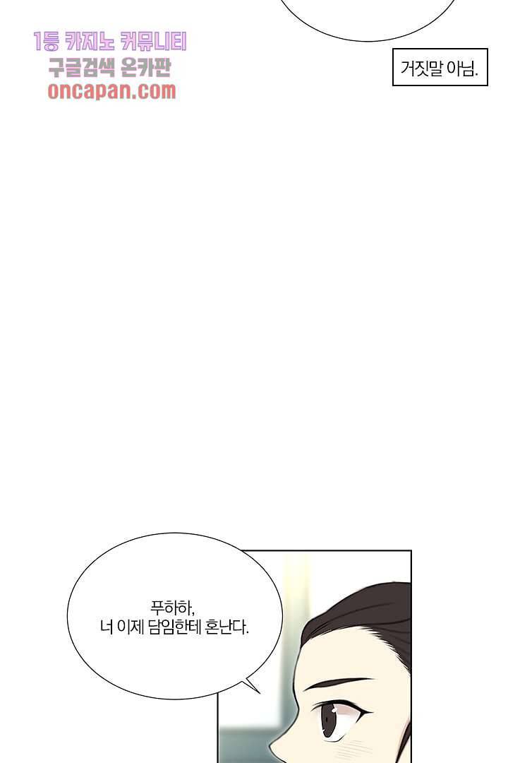 그렇고 그런 사이(레진) 12화 5
