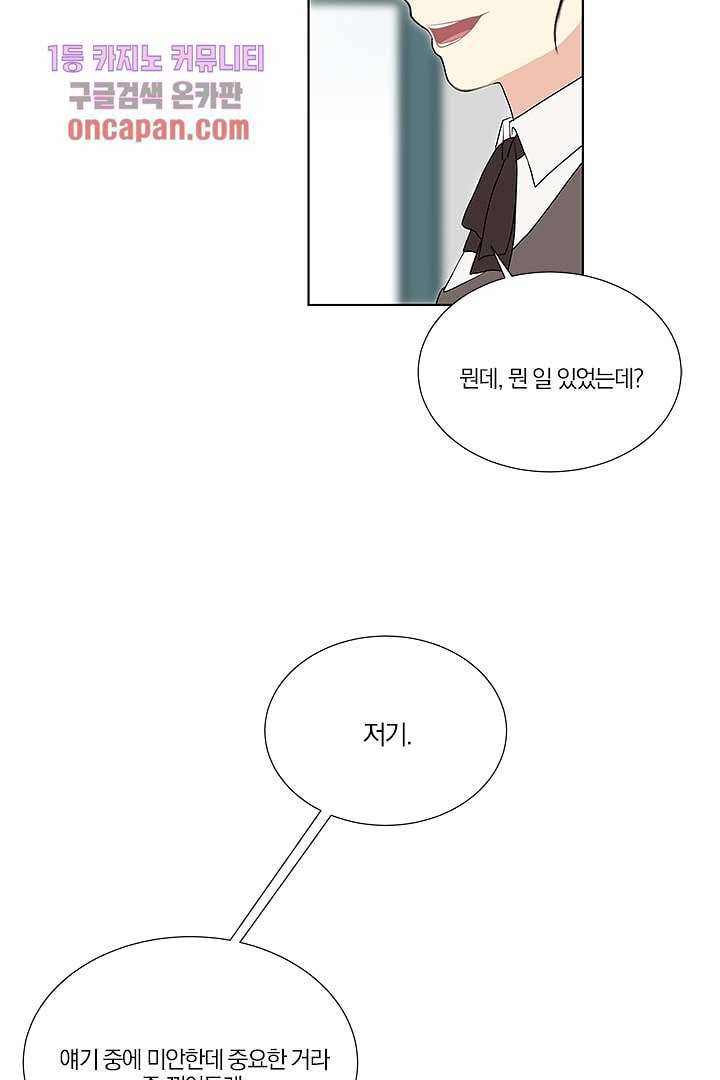 그렇고 그런 사이(레진) 12화 6