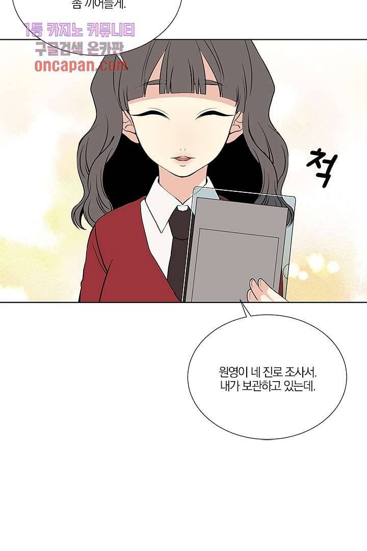 그렇고 그런 사이(레진) 12화 7