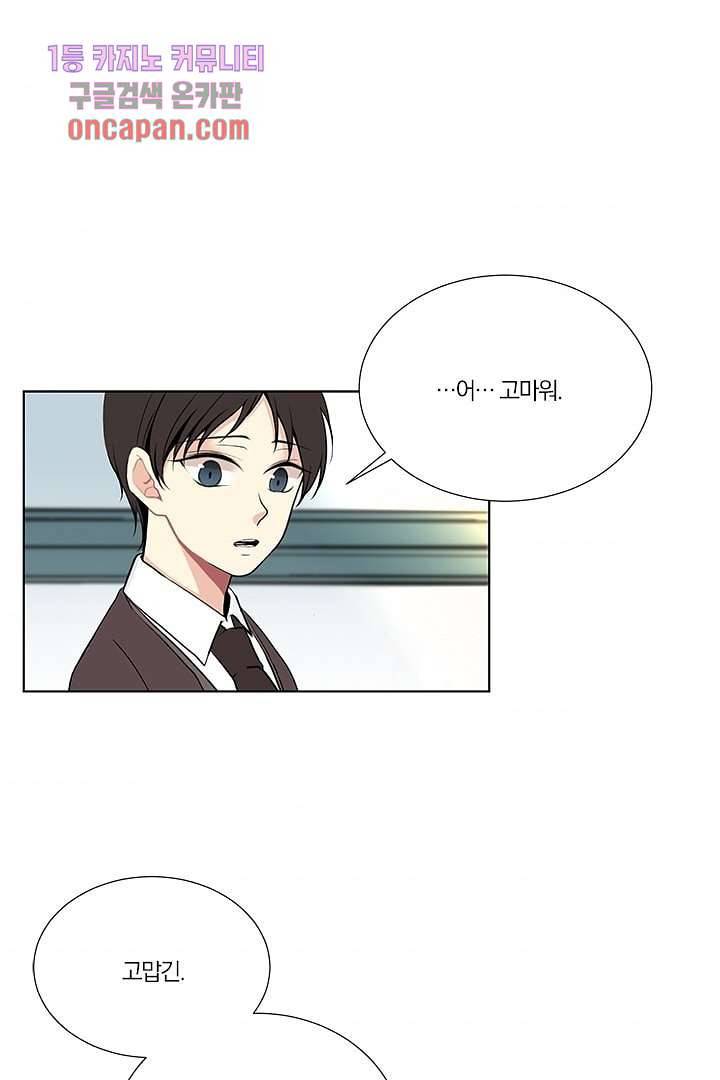 그렇고 그런 사이(레진) 12화 8