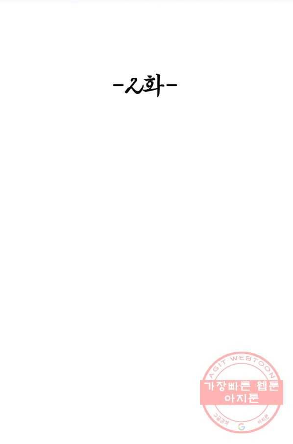 악인 장문의 귀환 2화 2