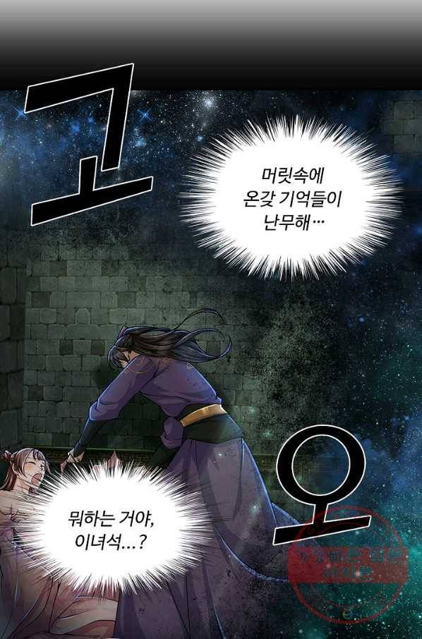 악인 장문의 귀환 2화 6