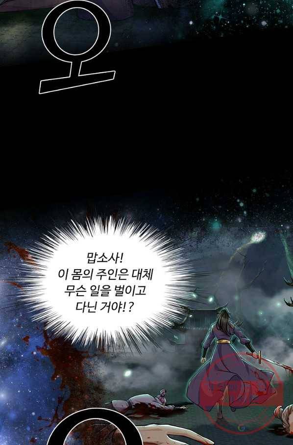 악인 장문의 귀환 2화 7