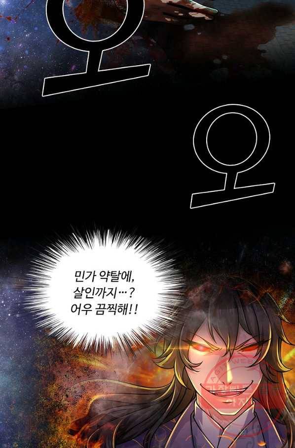 악인 장문의 귀환 2화 8