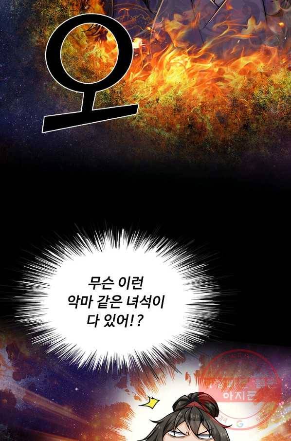 악인 장문의 귀환 2화 9