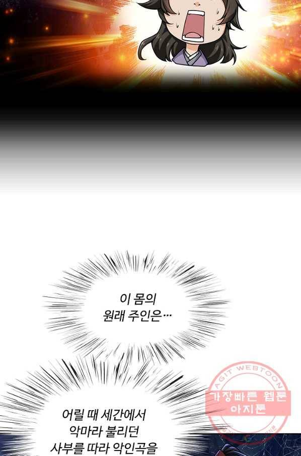 악인 장문의 귀환 2화 10