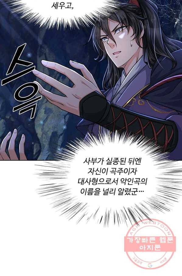 악인 장문의 귀환 2화 11